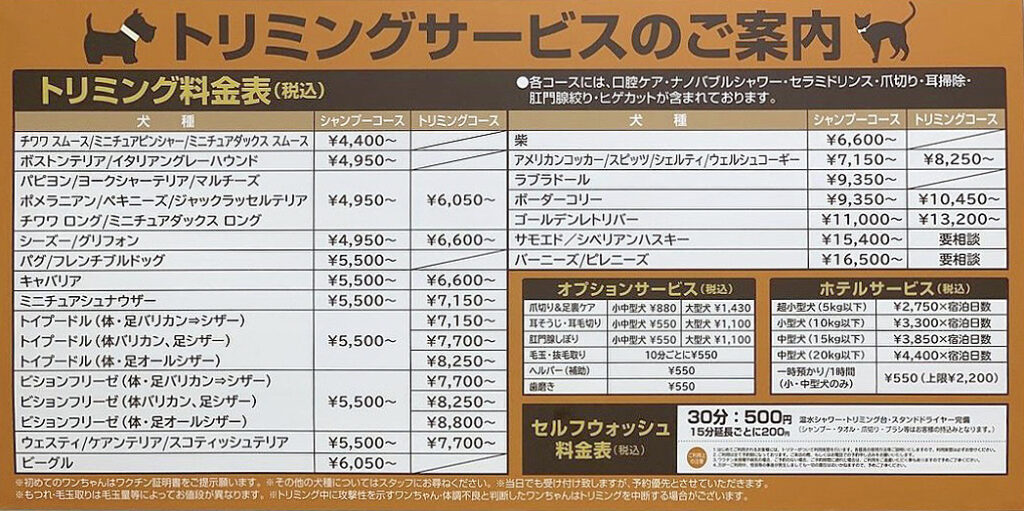 ペット トリミング 料金 札幌